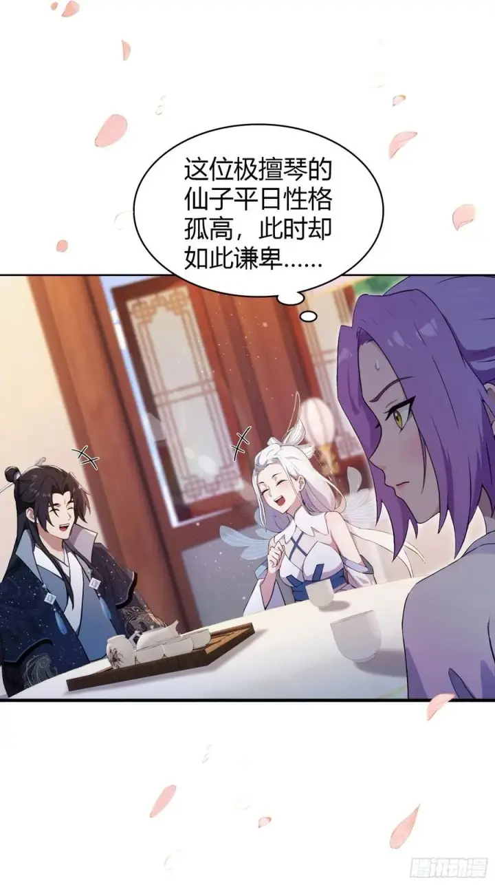 漫画《原来我早就无敌了》第150话 刷叶先生好感度？第8张图