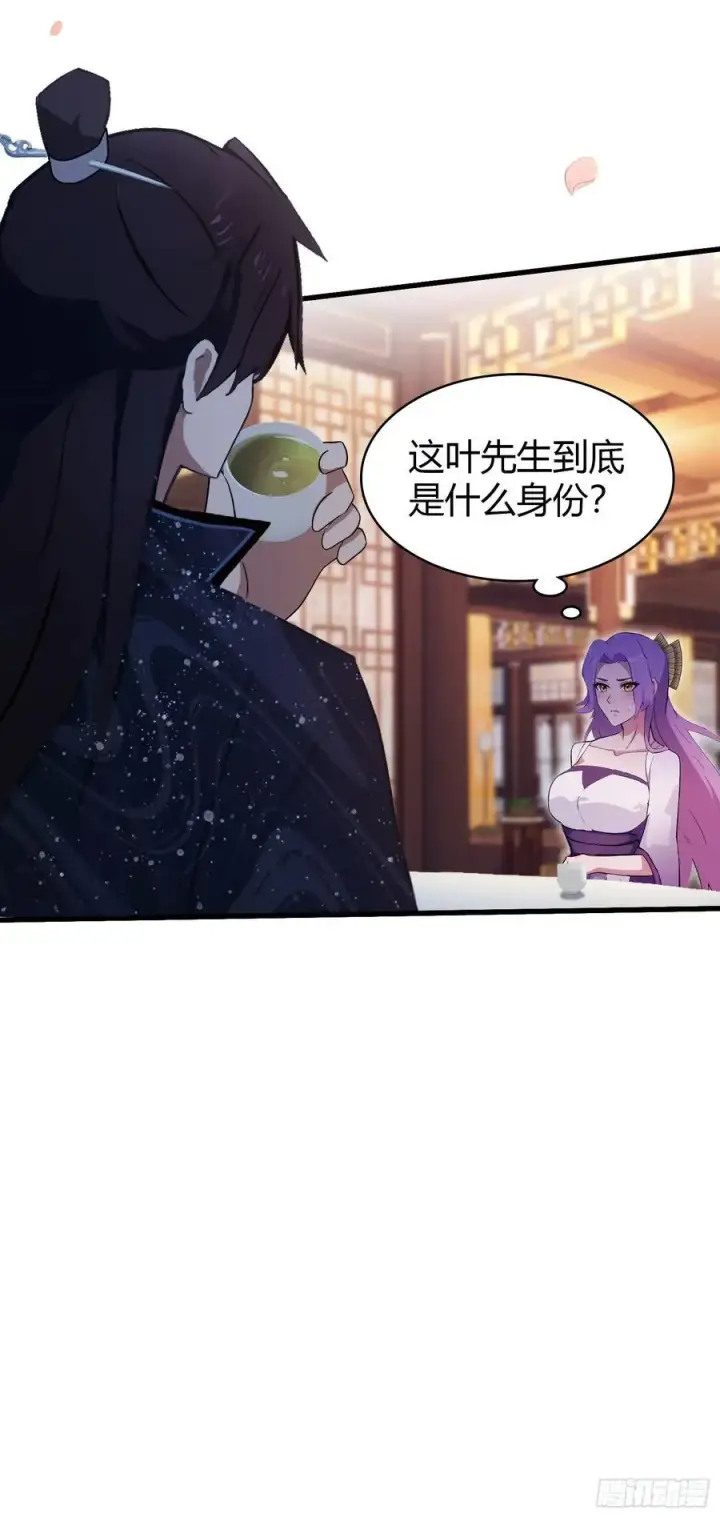 漫画《原来我早就无敌了》第150话 刷叶先生好感度？第9张图