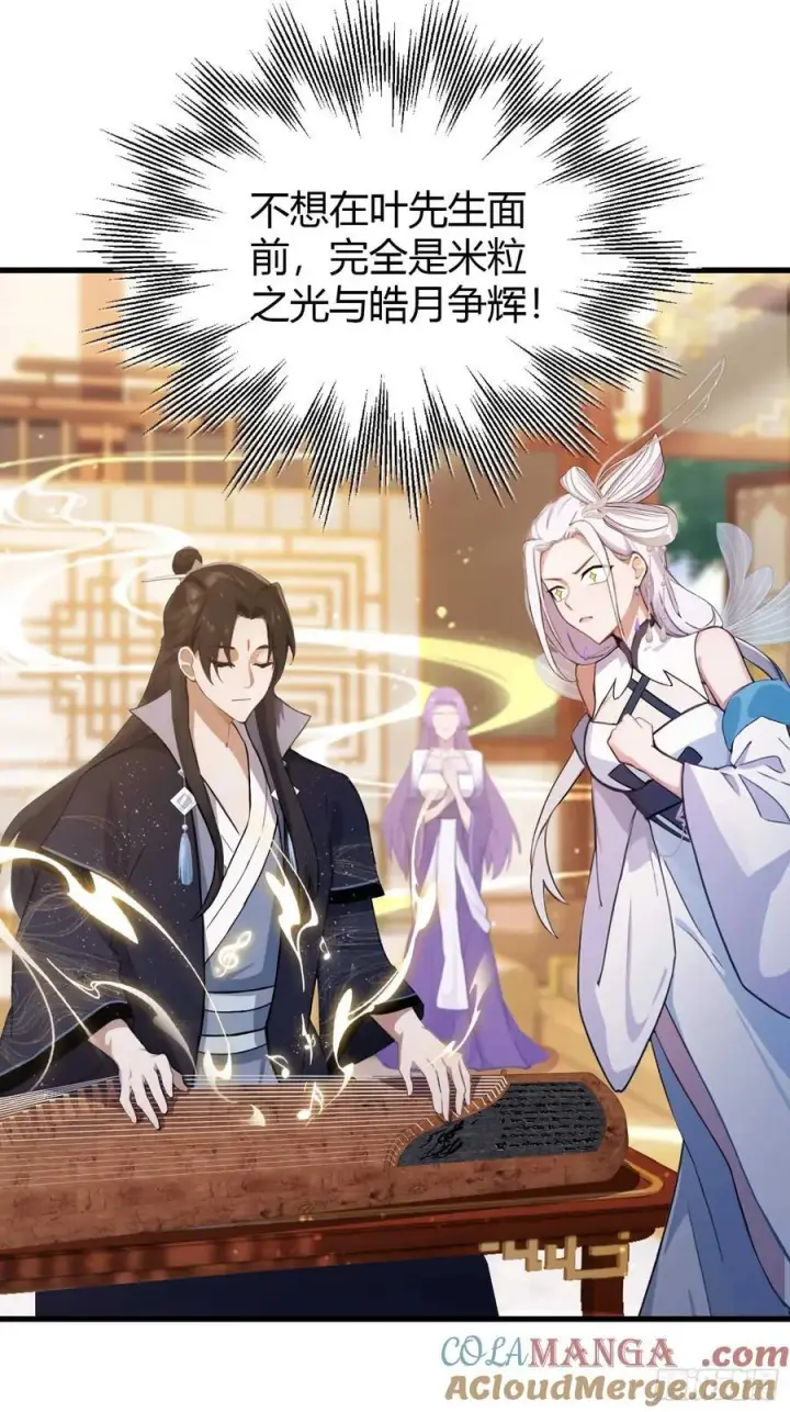 漫画《原来我早就无敌了》第151话 叶先生，饮茶先啦！第17张图