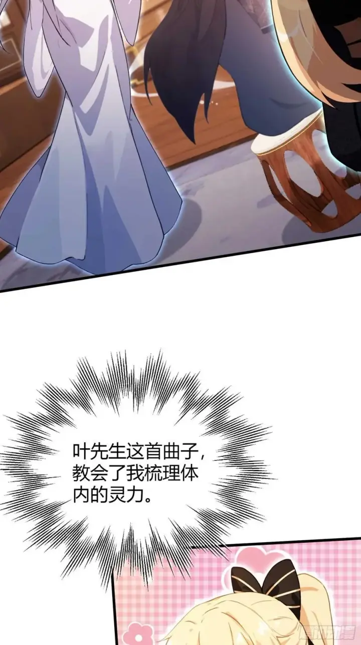 漫画《原来我早就无敌了》第151话 叶先生，饮茶先啦！第20张图