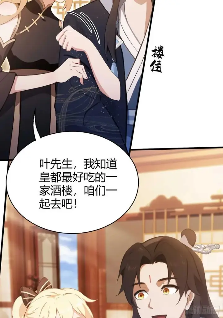 漫画《原来我早就无敌了》第151话 叶先生，饮茶先啦！第28张图