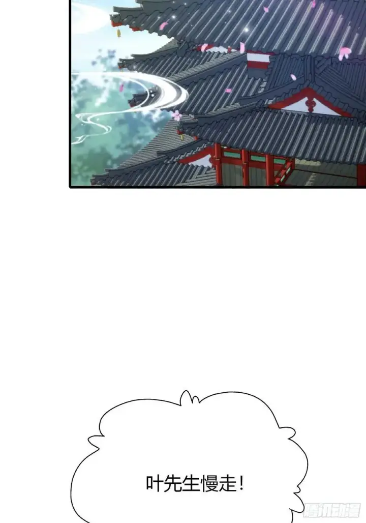 漫画《原来我早就无敌了》第151话 叶先生，饮茶先啦！第36张图
