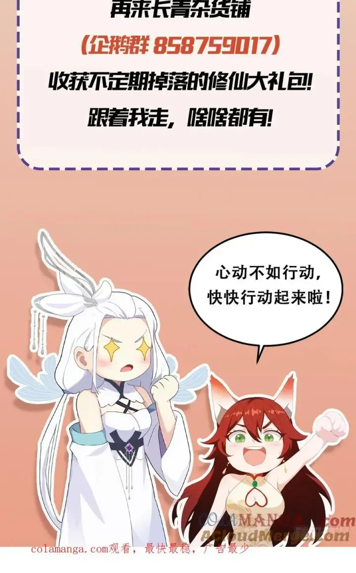 漫画《原来我早就无敌了》第151话 叶先生，饮茶先啦！第41张图