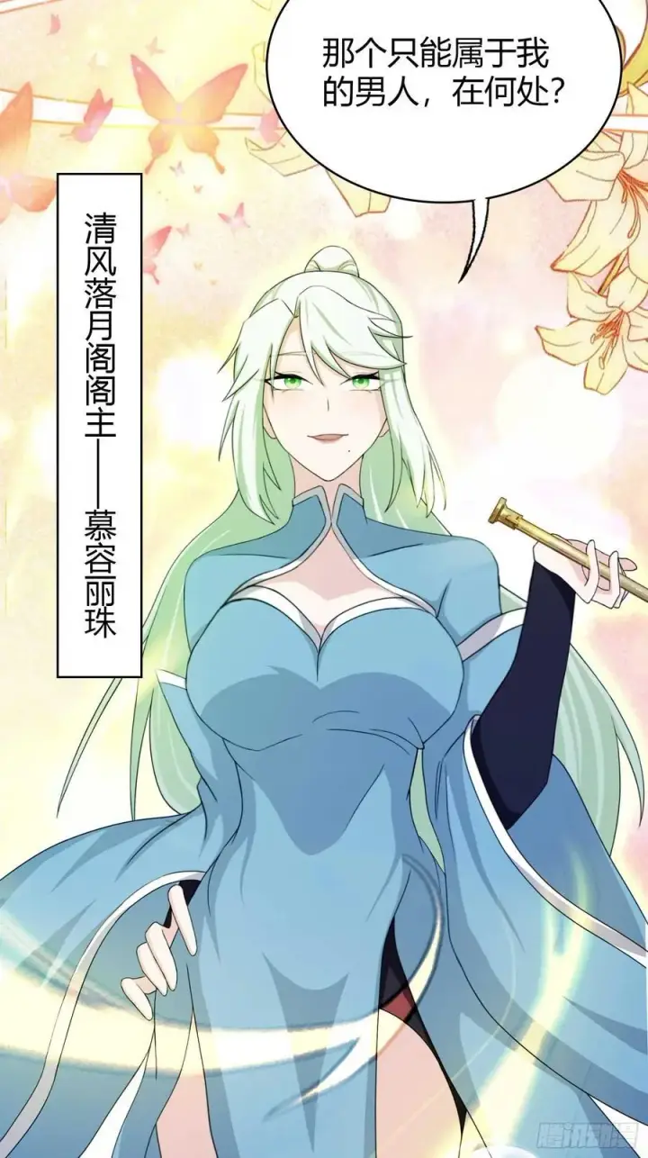 漫画《原来我早就无敌了》第152话 男人，你属于谁？第17张图