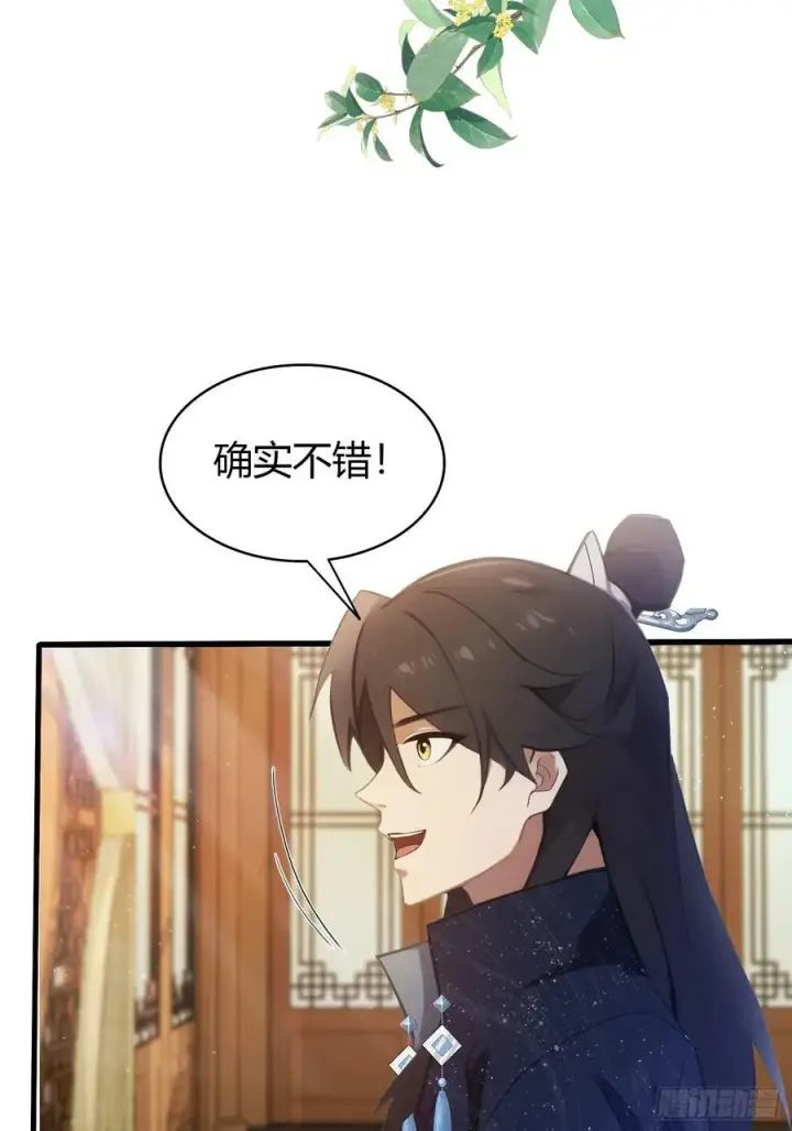 漫画《原来我早就无敌了》第152话 男人，你属于谁？第33张图