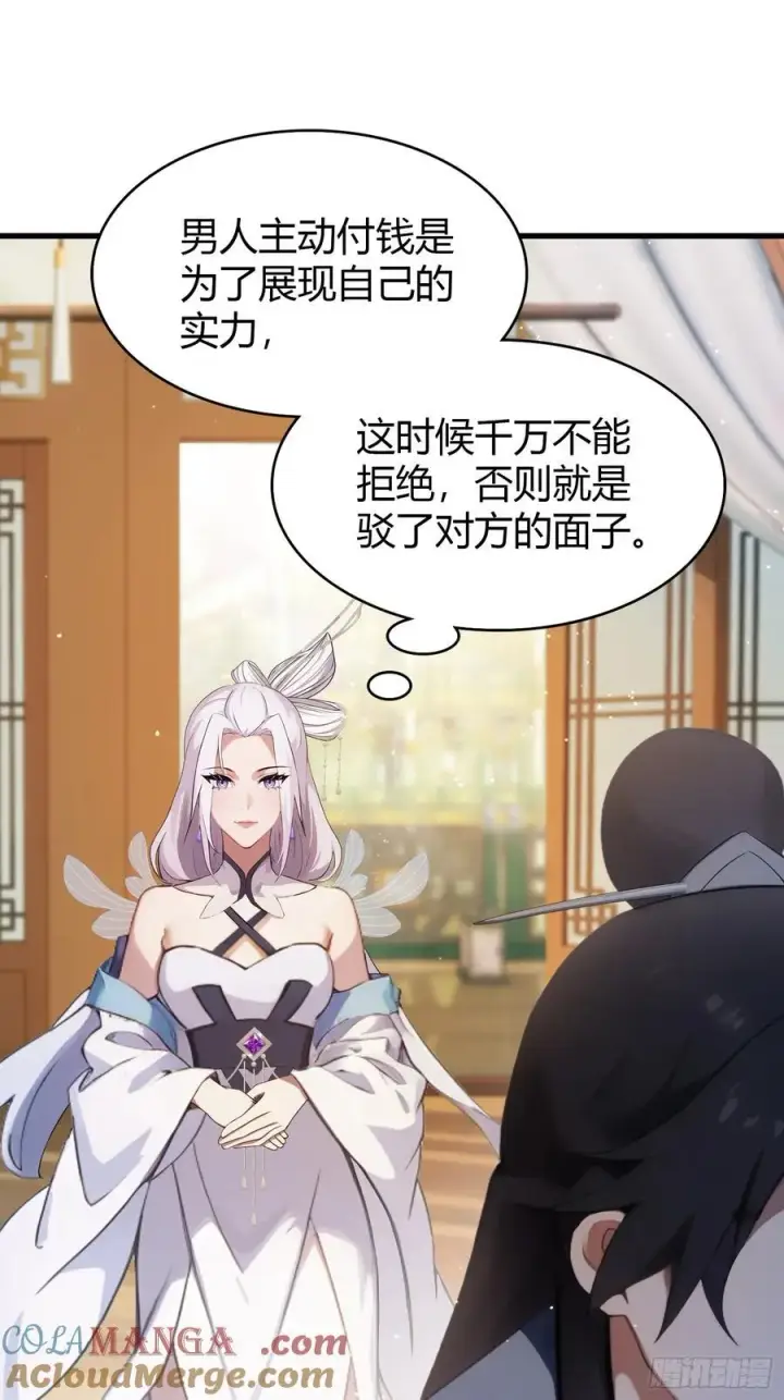 漫画《原来我早就无敌了》第152话 男人，你属于谁？第43张图