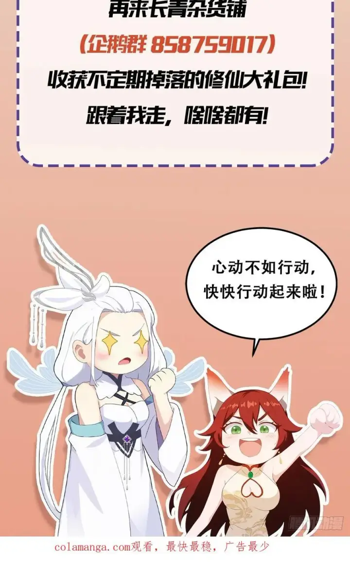 漫画《原来我早就无敌了》第152话 男人，你属于谁？第48张图