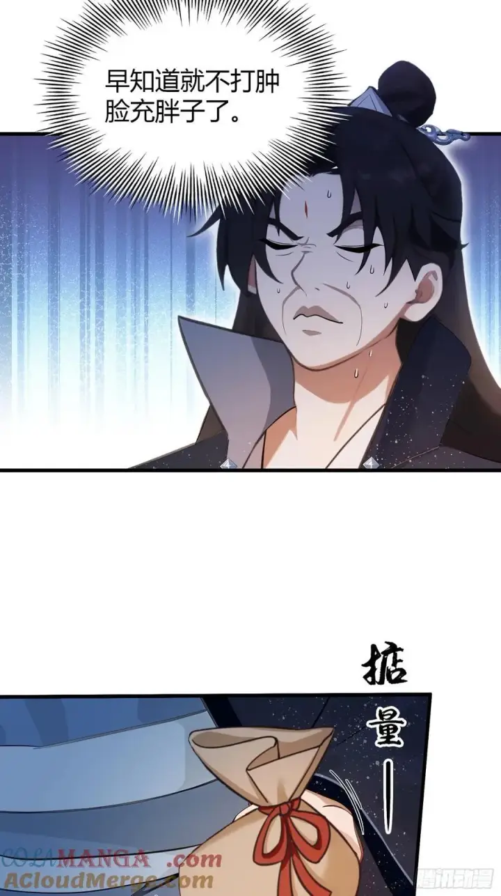 漫画《原来我早就无敌了》第153话 饭挺贵，画不行！第11张图