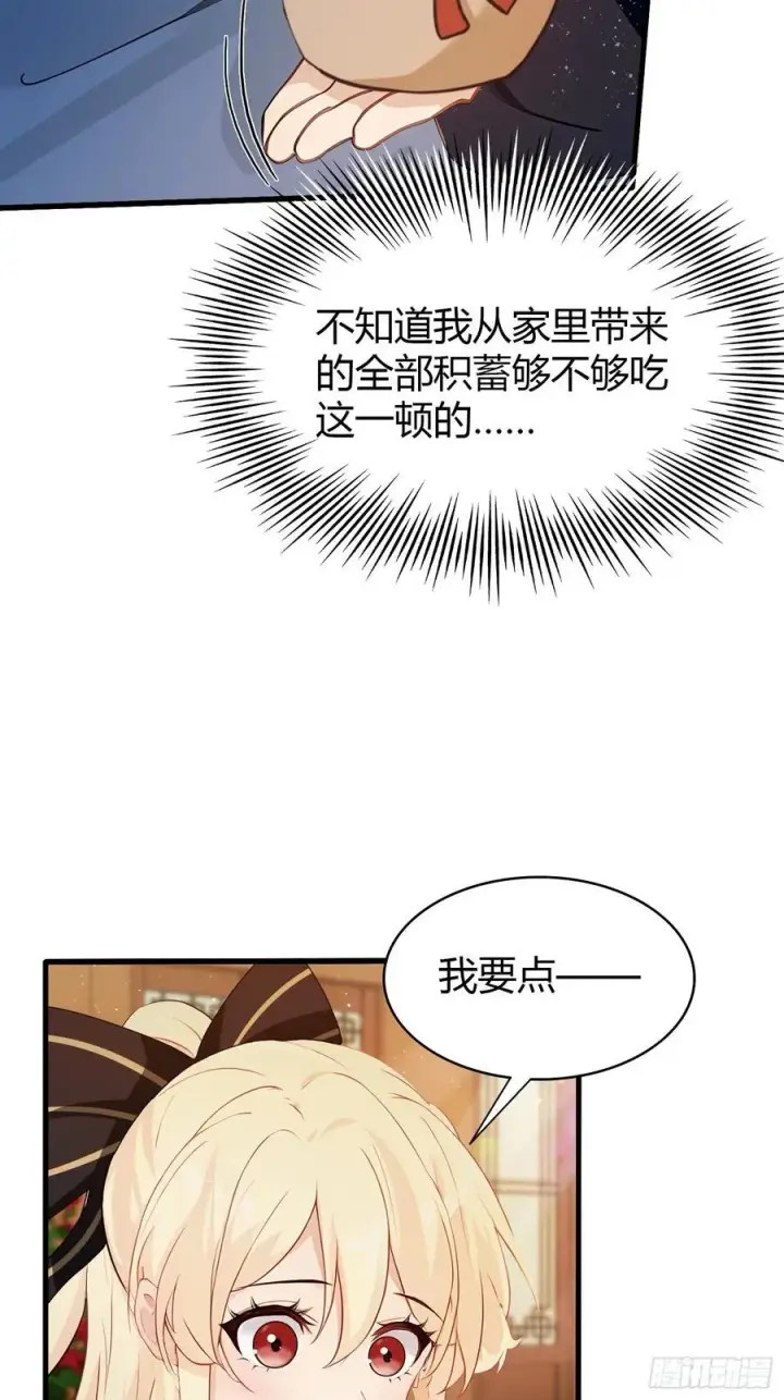 漫画《原来我早就无敌了》第153话 饭挺贵，画不行！第12张图