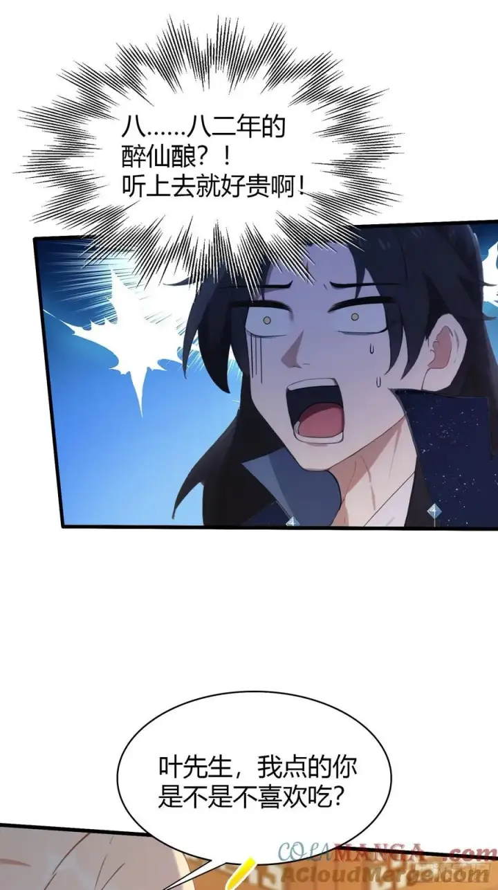 漫画《原来我早就无敌了》第153话 饭挺贵，画不行！第15张图