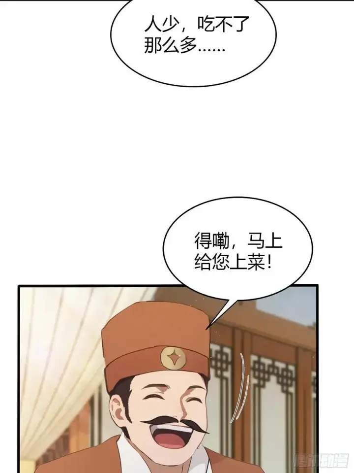 漫画《原来我早就无敌了》第153话 饭挺贵，画不行！第22张图