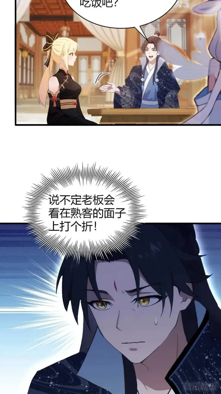 漫画《原来我早就无敌了》第153话 饭挺贵，画不行！第28张图