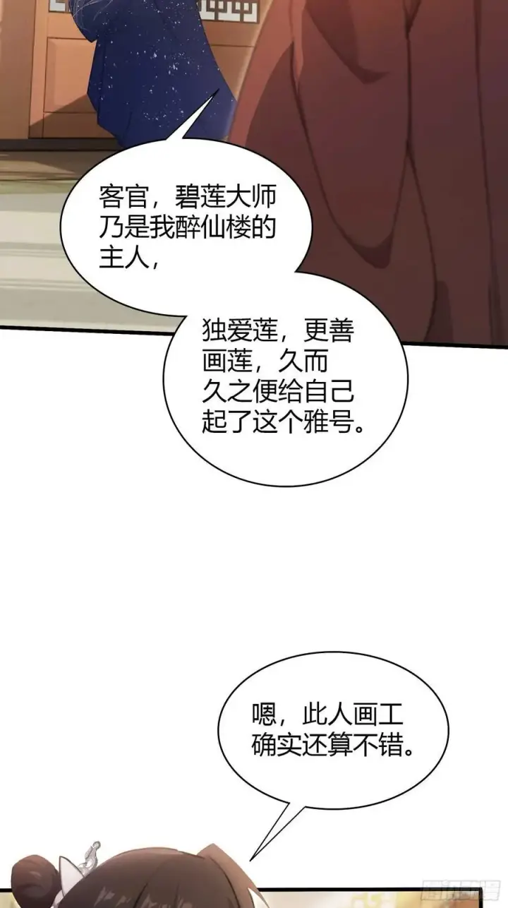 漫画《原来我早就无敌了》第153话 饭挺贵，画不行！第34张图
