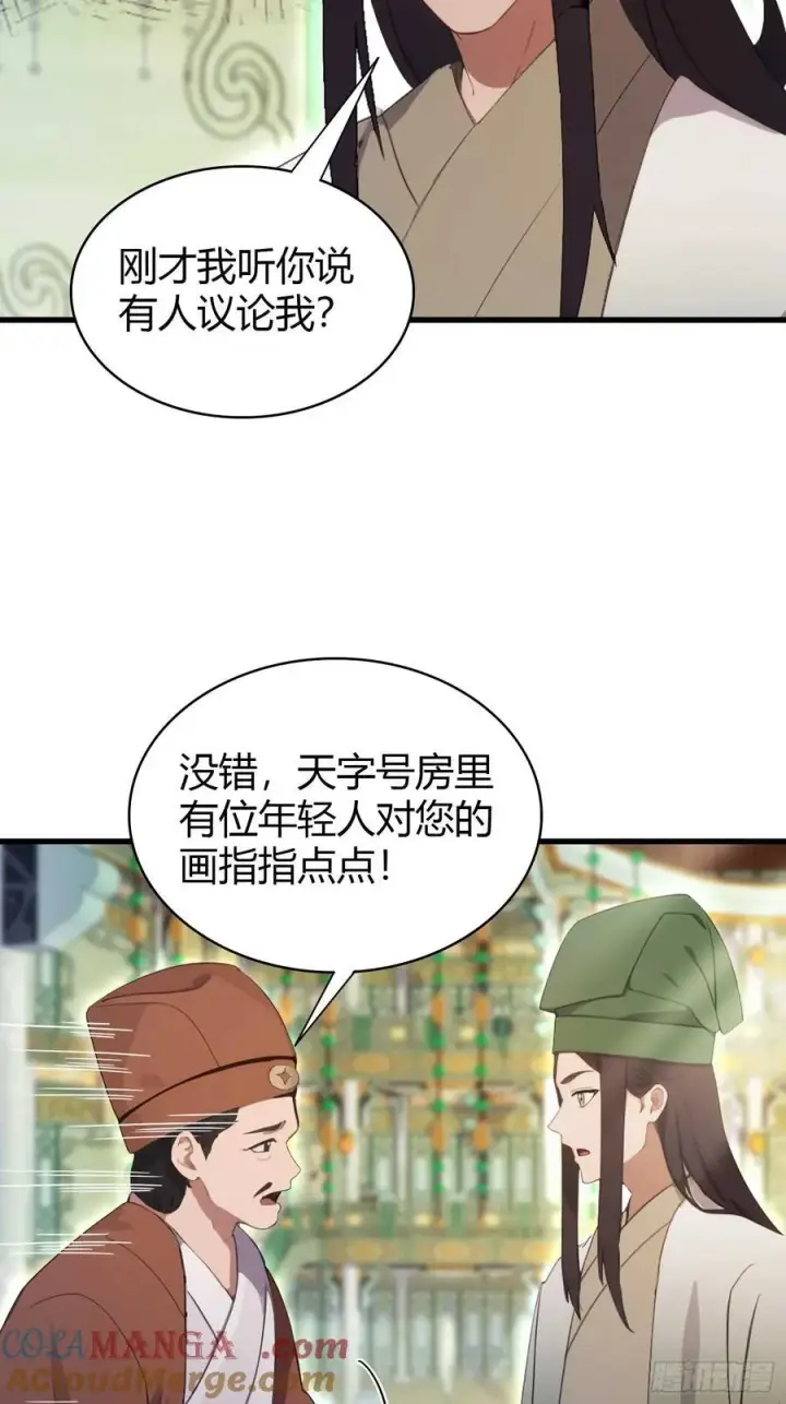 漫画《原来我早就无敌了》第154话 我敢画你就敢请？第11张图