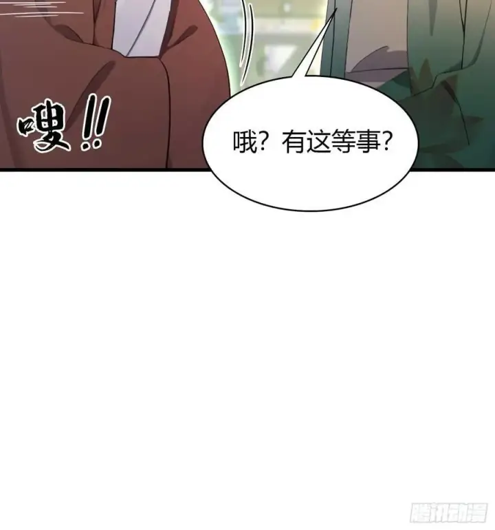 漫画《原来我早就无敌了》第154话 我敢画你就敢请？第12张图