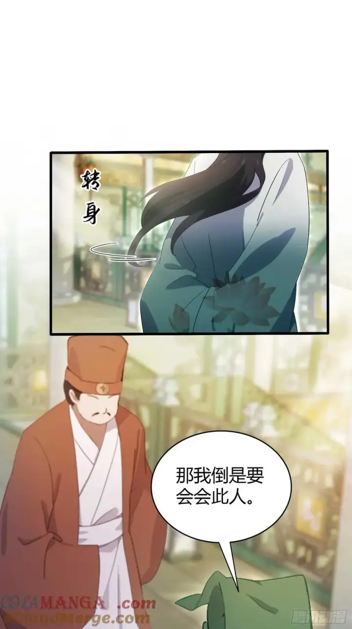 漫画《原来我早就无敌了》第154话 我敢画你就敢请？第13张图