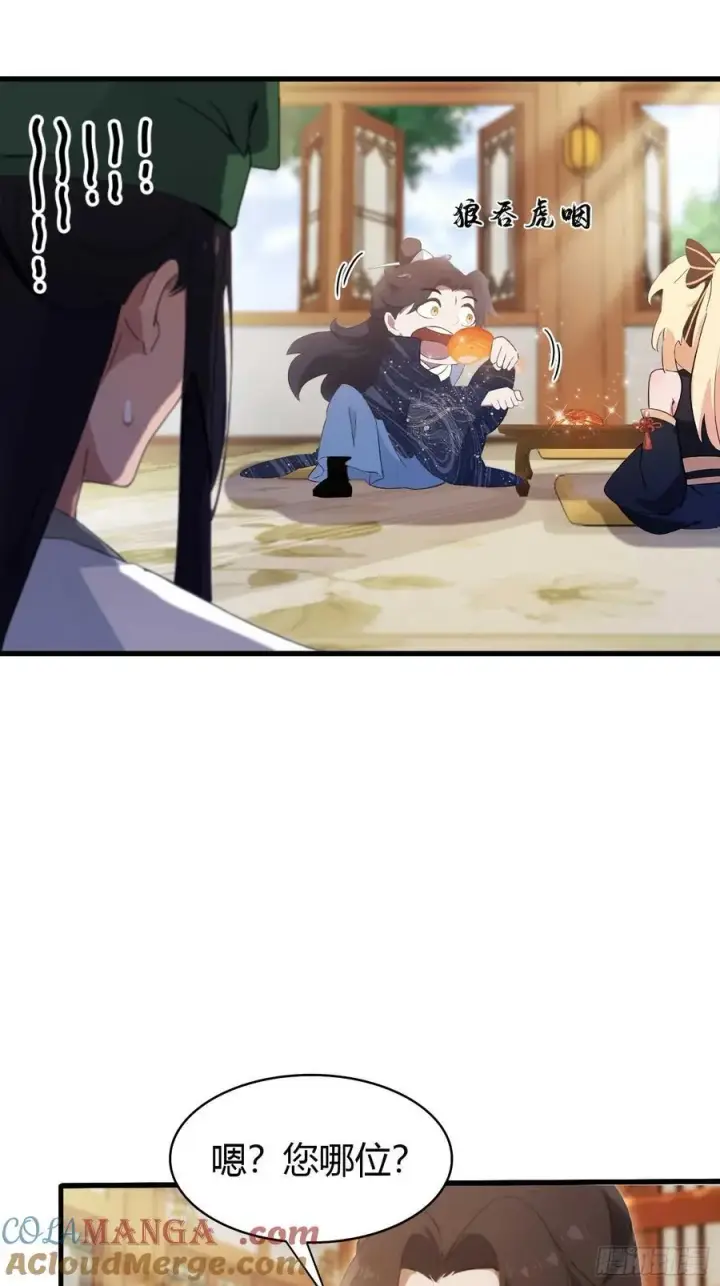漫画《原来我早就无敌了》第154话 我敢画你就敢请？第17张图