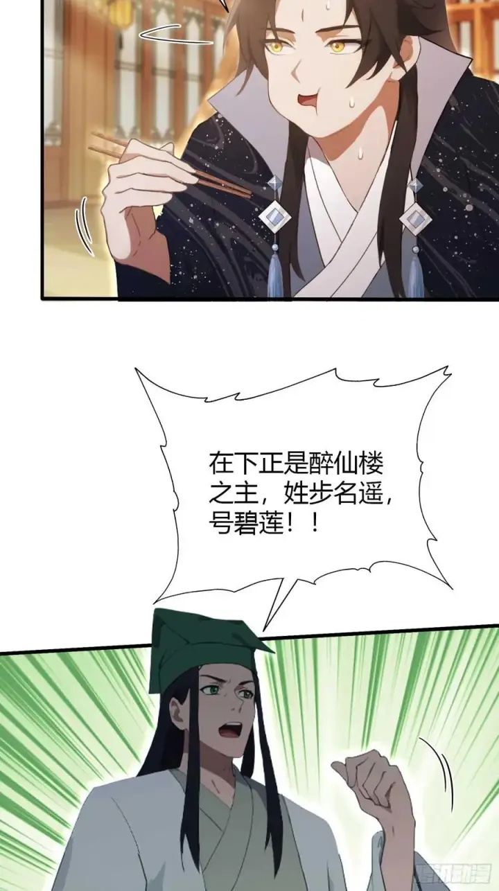 漫画《原来我早就无敌了》第154话 我敢画你就敢请？第18张图