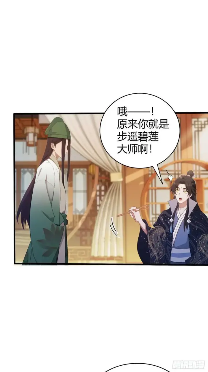 漫画《原来我早就无敌了》第154话 我敢画你就敢请？第20张图