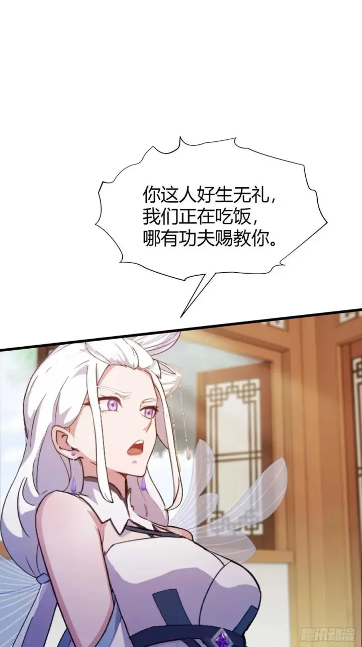 漫画《原来我早就无敌了》第154话 我敢画你就敢请？第24张图