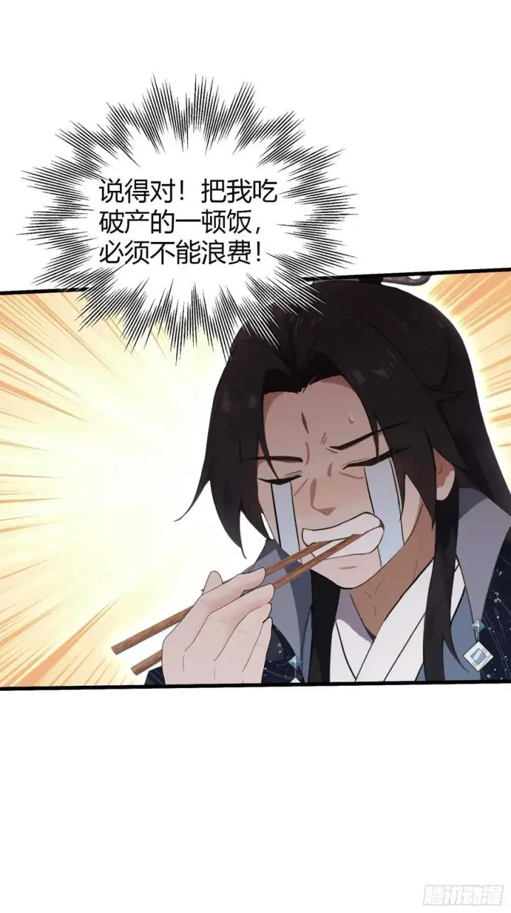 漫画《原来我早就无敌了》第154话 我敢画你就敢请？第26张图