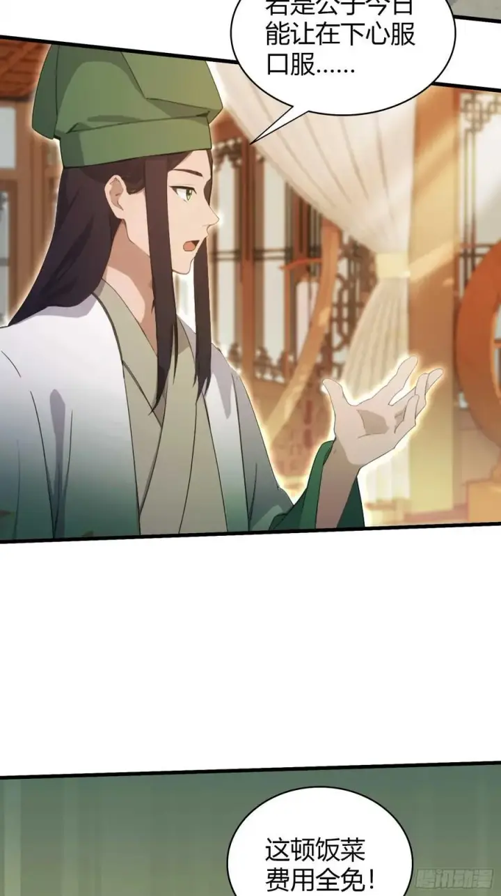 漫画《原来我早就无敌了》第154话 我敢画你就敢请？第28张图