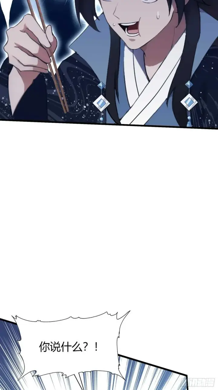 漫画《原来我早就无敌了》第154话 我敢画你就敢请？第30张图