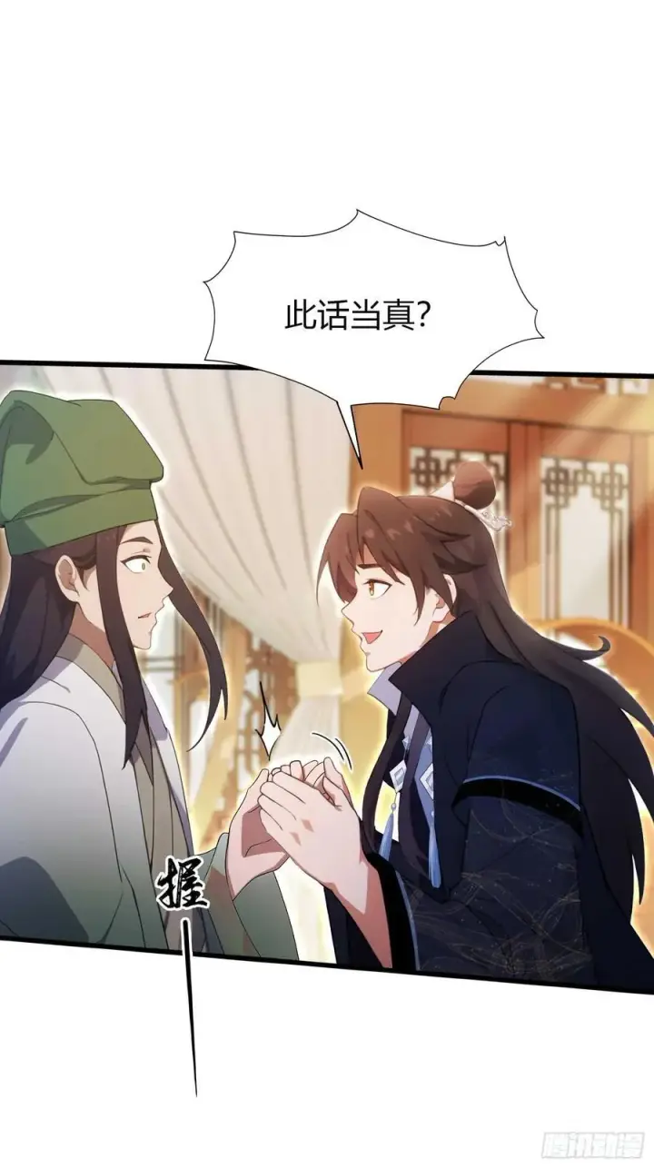 漫画《原来我早就无敌了》第154话 我敢画你就敢请？第32张图