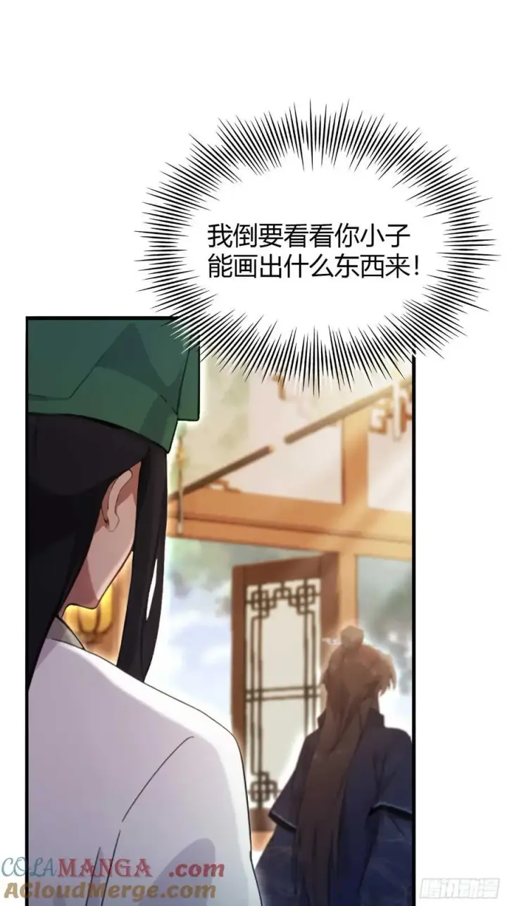 漫画《原来我早就无敌了》第154话 我敢画你就敢请？第37张图