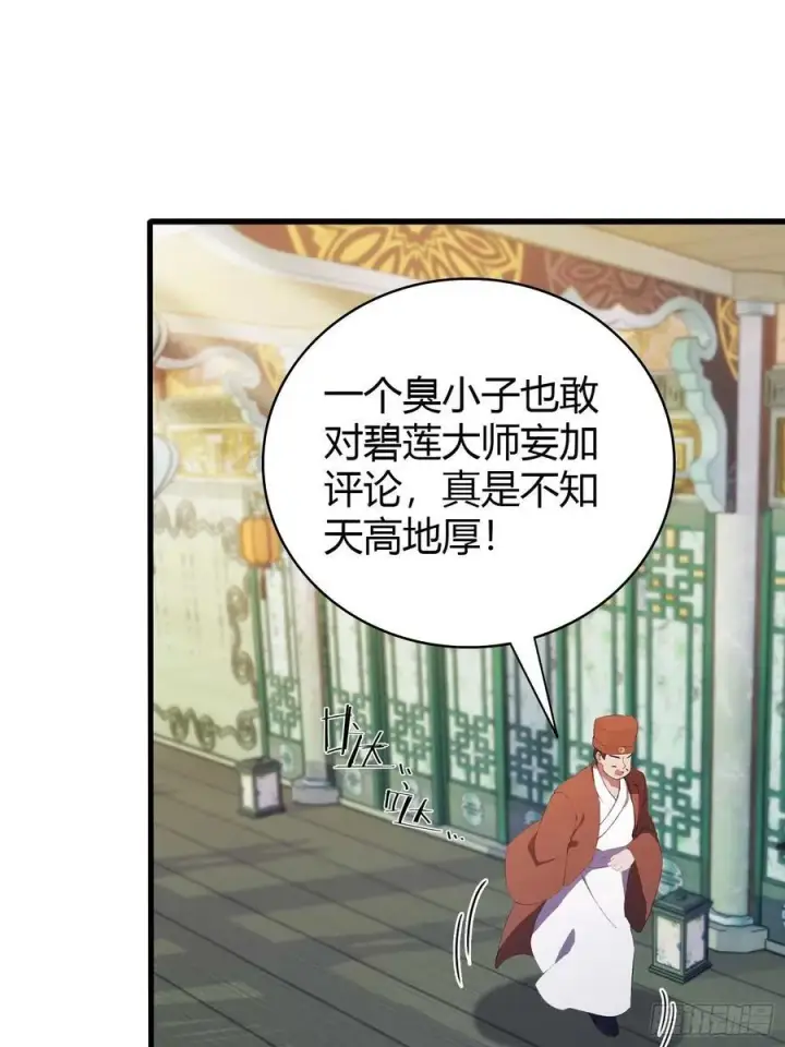 漫画《原来我早就无敌了》第154话 我敢画你就敢请？第4张图