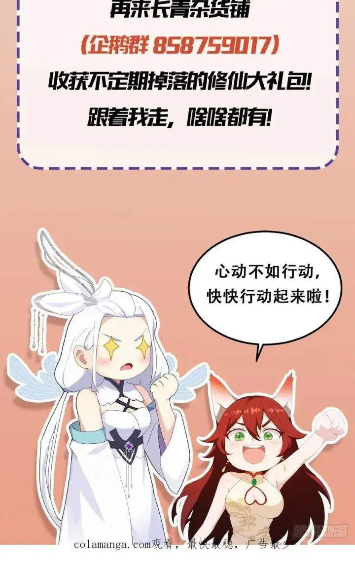 漫画《原来我早就无敌了》第154话 我敢画你就敢请？第42张图