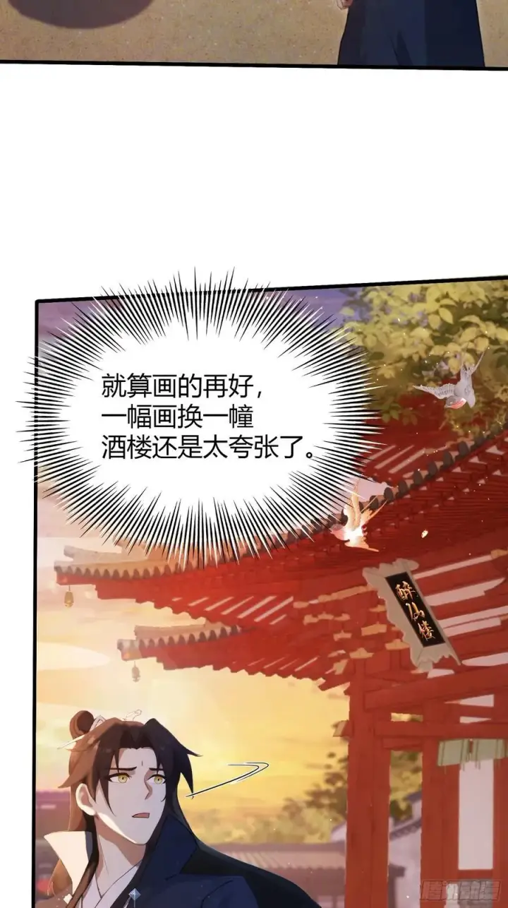 漫画《原来我早就无敌了》第156话 掌管绘画的神？第34张图