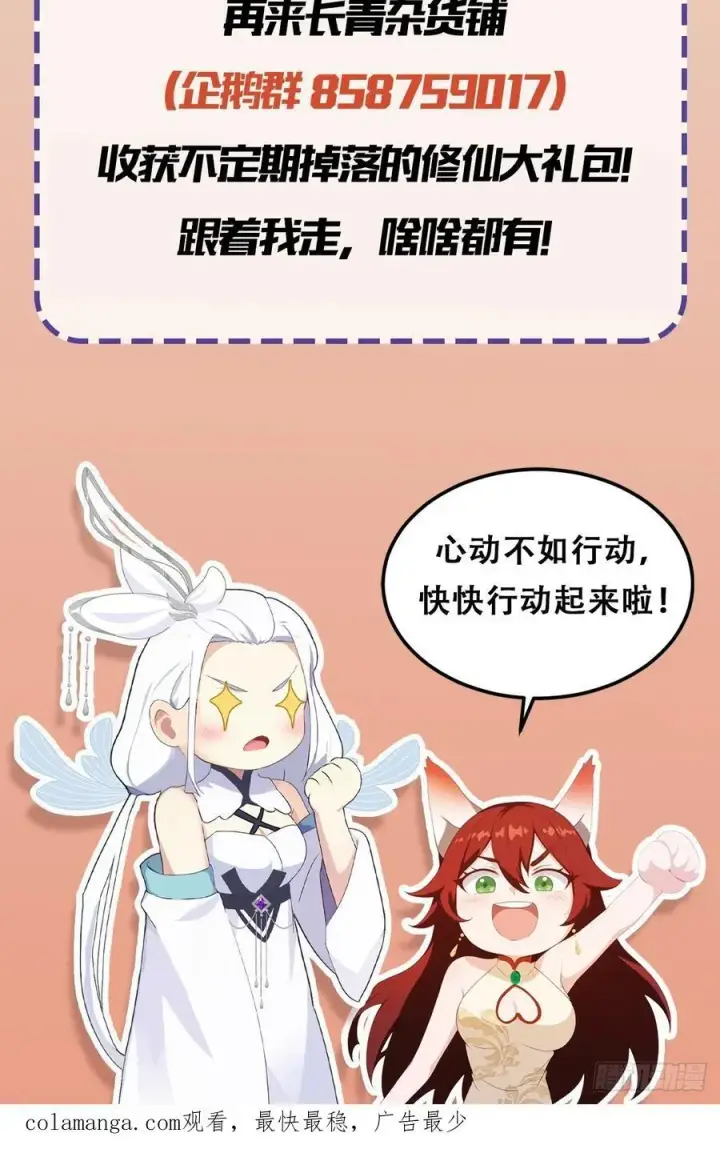 漫画《原来我早就无敌了》第156话 掌管绘画的神？第44张图