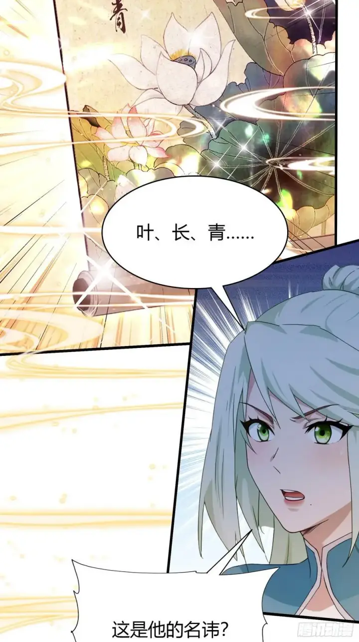漫画《原来我早就无敌了》第157话 我要找到中央！第16张图