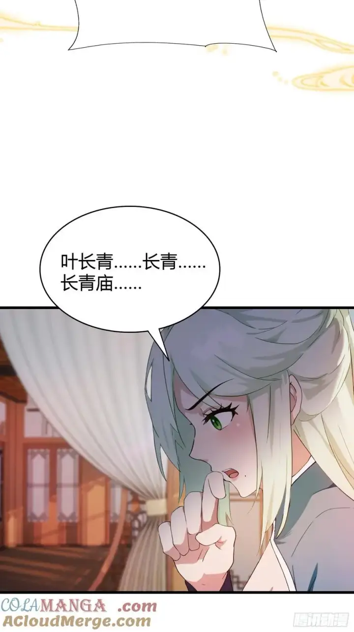 漫画《原来我早就无敌了》第157话 我要找到中央！第17张图
