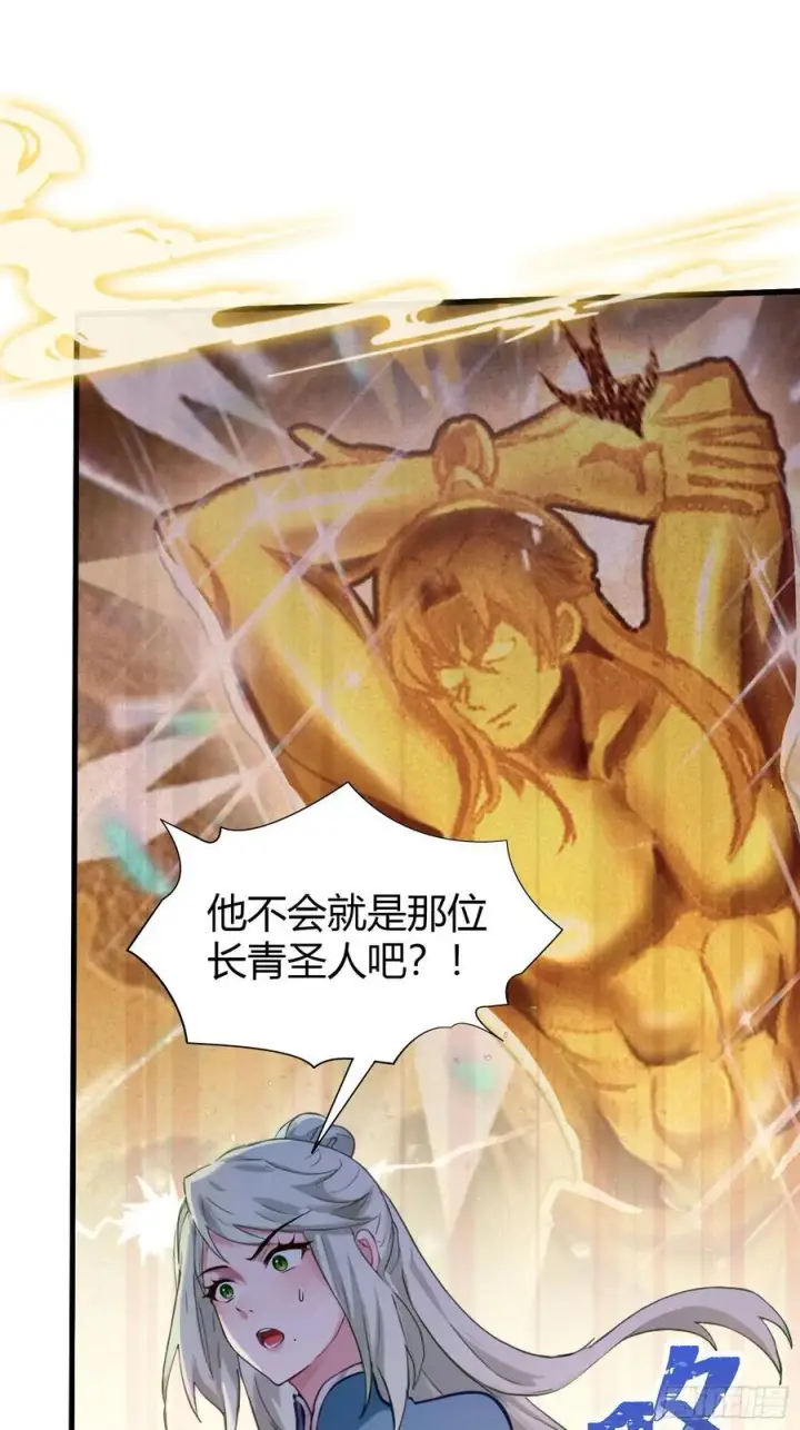 漫画《原来我早就无敌了》第157话 我要找到中央！第18张图