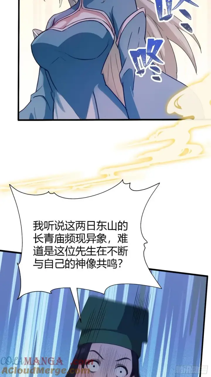 漫画《原来我早就无敌了》第157话 我要找到中央！第19张图