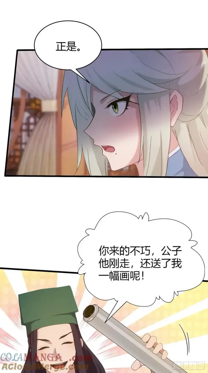 漫画《原来我早就无敌了》第157话 我要找到中央！第9张图