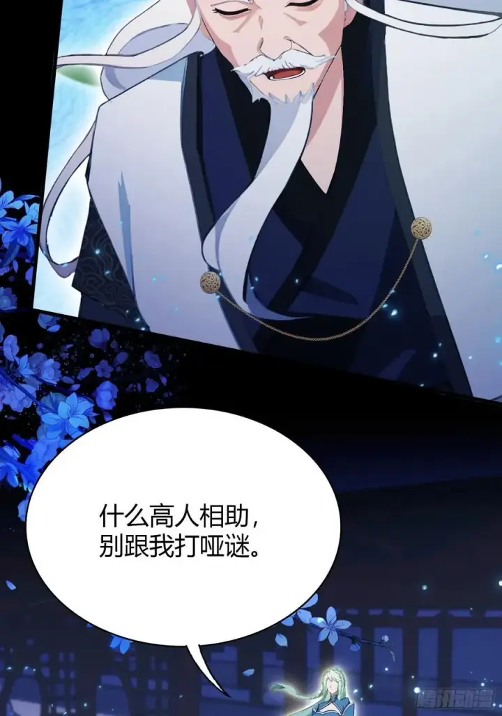 漫画《原来我早就无敌了》第158话 超雌火凤凰？第15张图