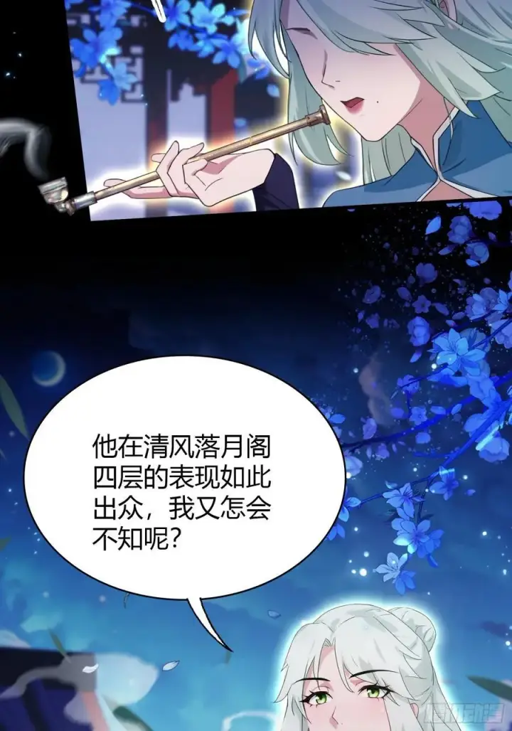 漫画《原来我早就无敌了》第158话 超雌火凤凰？第20张图
