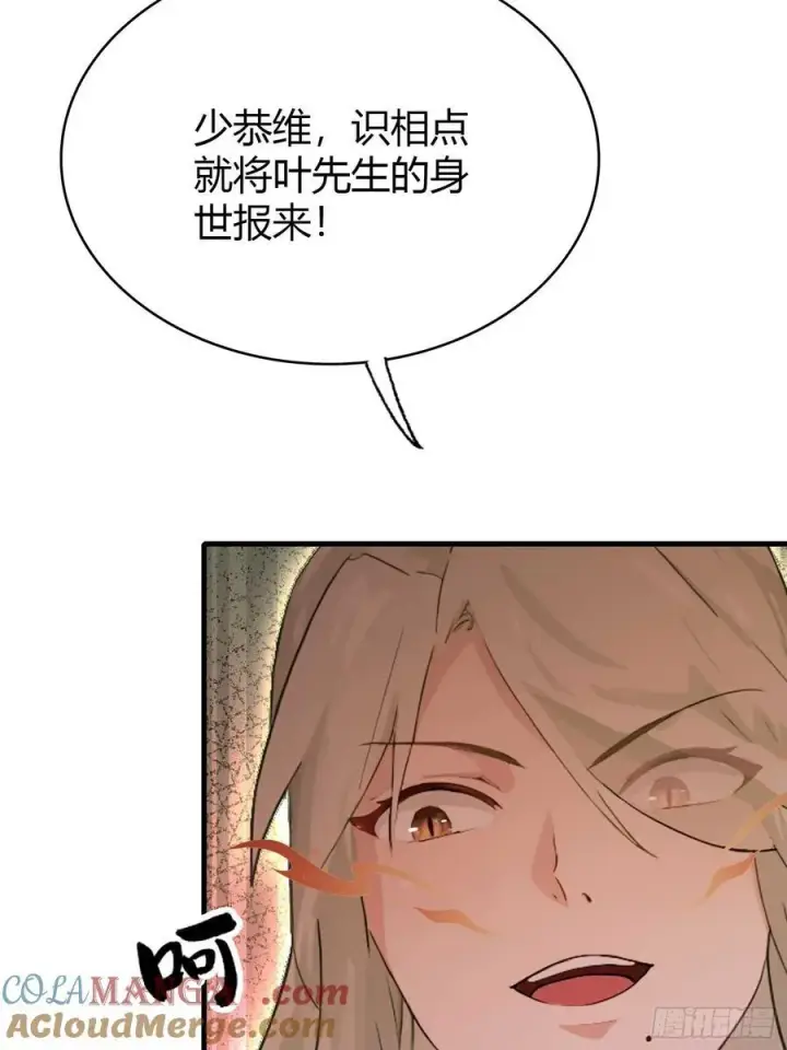 漫画《原来我早就无敌了》第158话 超雌火凤凰？第43张图