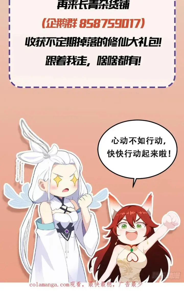 漫画《原来我早就无敌了》第158话 超雌火凤凰？第51张图