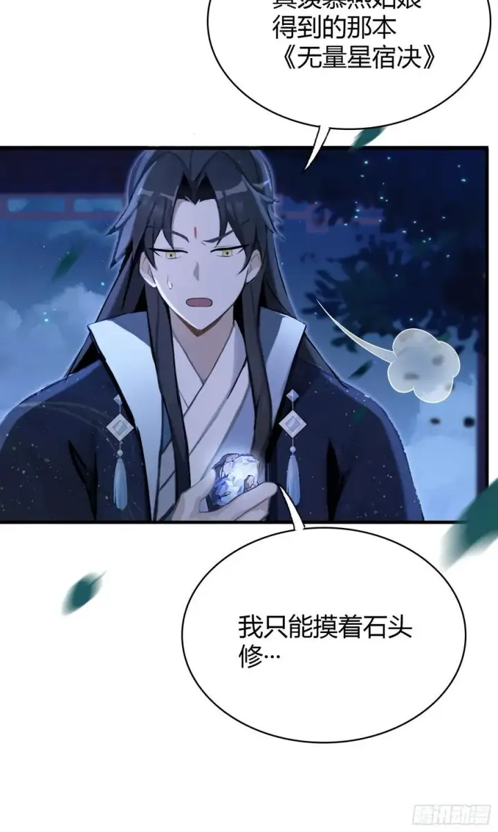 漫画《原来我早就无敌了》第159话 我嘞个混元石暖手！第10张图
