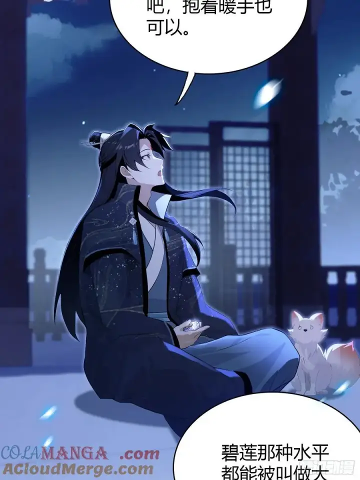 漫画《原来我早就无敌了》第159话 我嘞个混元石暖手！第17张图