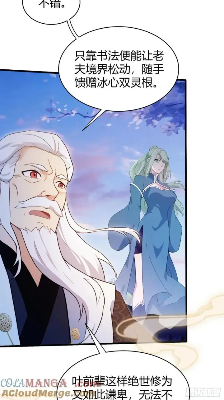 漫画《原来我早就无敌了》第159话 我嘞个混元石暖手！第23张图