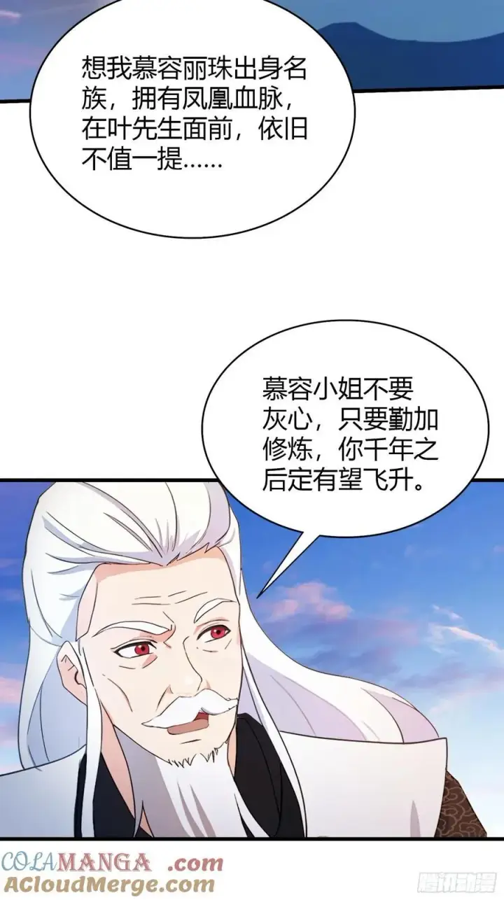 漫画《原来我早就无敌了》第159话 我嘞个混元石暖手！第25张图