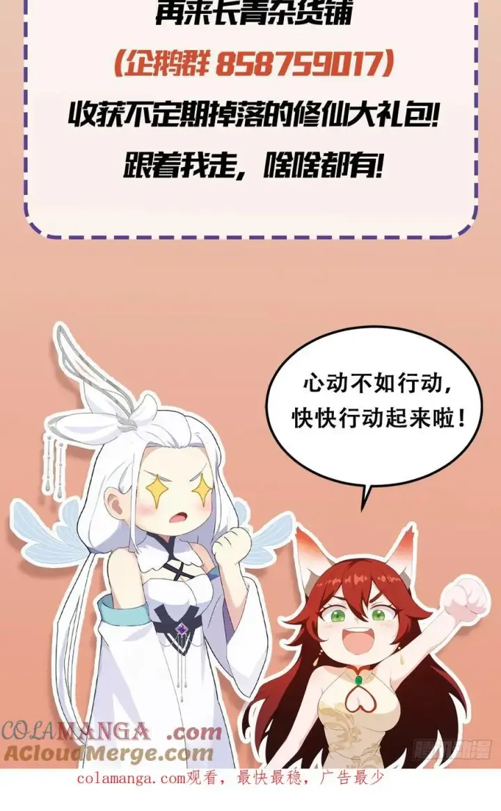 漫画《原来我早就无敌了》第159话 我嘞个混元石暖手！第41张图