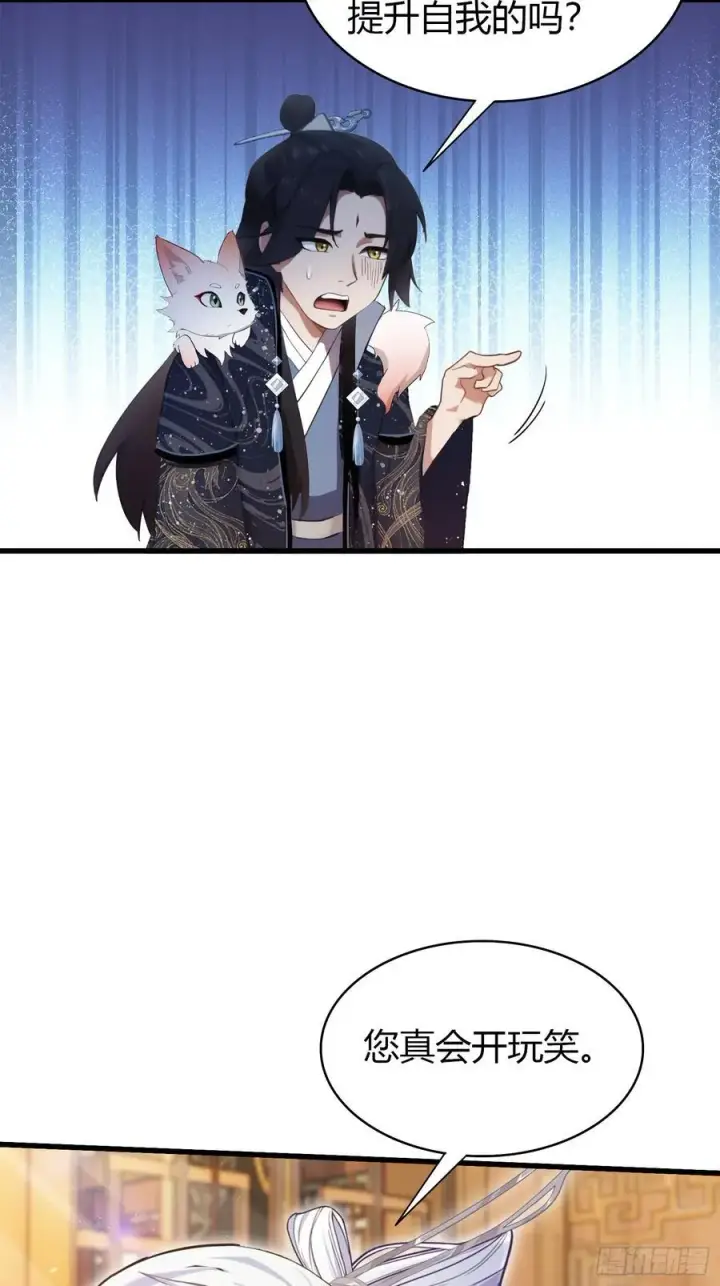 漫画《原来我早就无敌了》第160话 包烤熟的？第10张图