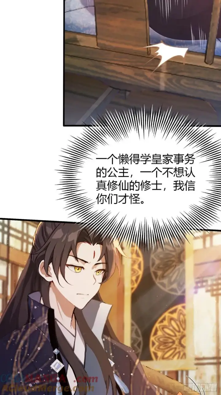 漫画《原来我早就无敌了》第160话 包烤熟的？第15张图
