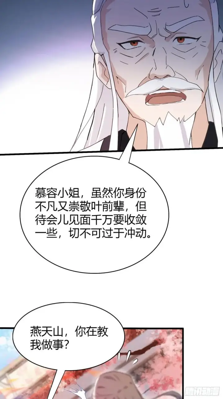 漫画《原来我早就无敌了》第160话 包烤熟的？第22张图